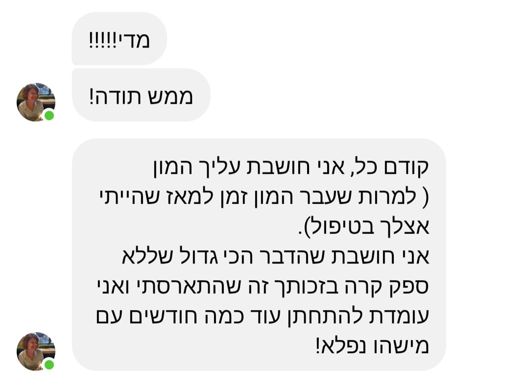 צילום מסך של הודעה שקיבלתי